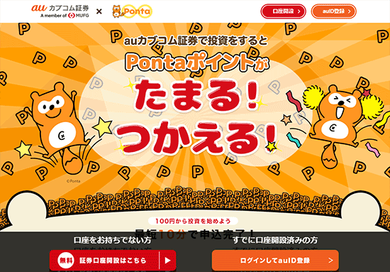 auカブコム証券の公式サイトイメージ