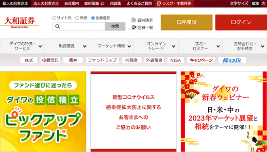 大和証券の公式サイトイメージ