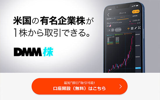 DMM.com証券の公式サイトイメージ