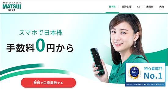 松井証券の公式サイトイメージ