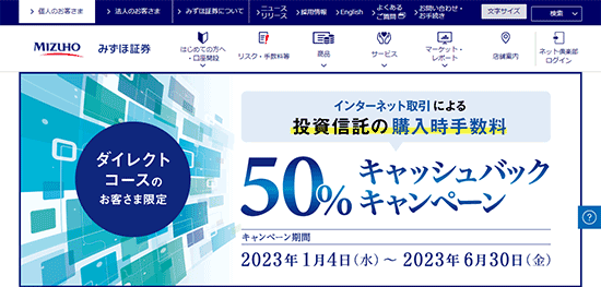 みずほ証券の公式サイトイメージ
